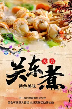 关东煮  - 源文件下载【酷图网】国潮关东煮,关东煮背景墙,关东煮,关东煮挂图,关东煮展板,关东煮挂画,关东煮展架,关东煮文化,关东煮素材,关东煮海报,特色关东煮,日式关东煮,关东煮宣传,关东煮广告,关东煮串串香,关东煮加盟,关东煮店,撸串,撸串海报,钵钵鸡,关东煮料理,关东煮餐车,关东煮推车,火锅,关东煮麻辣烫