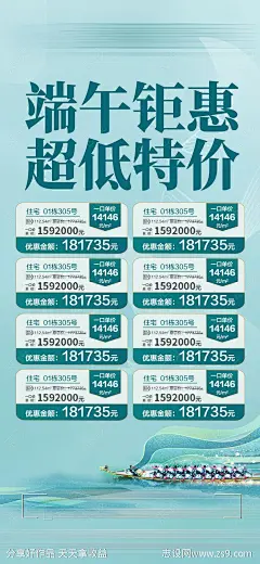 端午节特价房海报-源文件-志设网-zs9.com