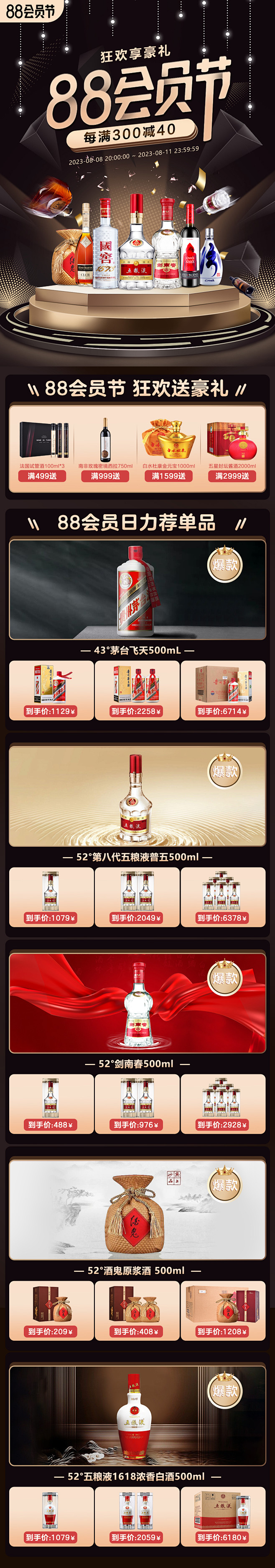88会员节 金色  黑色 大促