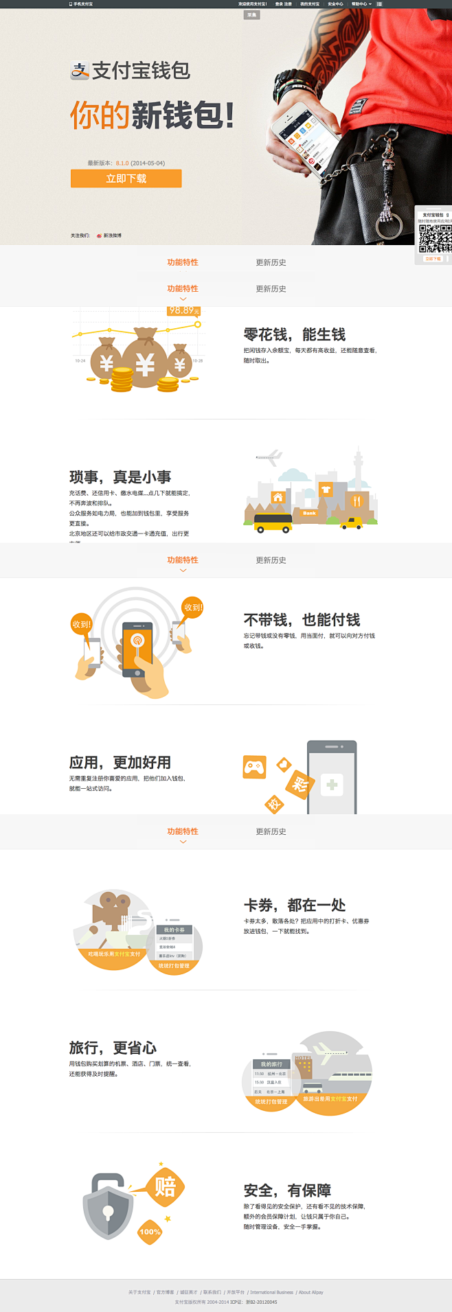 手机支付宝 app 下载