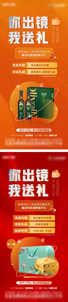 送礼品活动海报-志设网-zs9.com