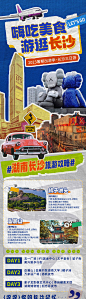 湖南长沙旅游海报-源文件