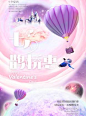 紫色浪漫七夕海报