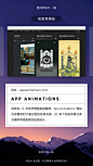 【最出色的动效灵感全在这里了App Animations】网站地址 appanimations.com  #优设每日一站# ​​​​