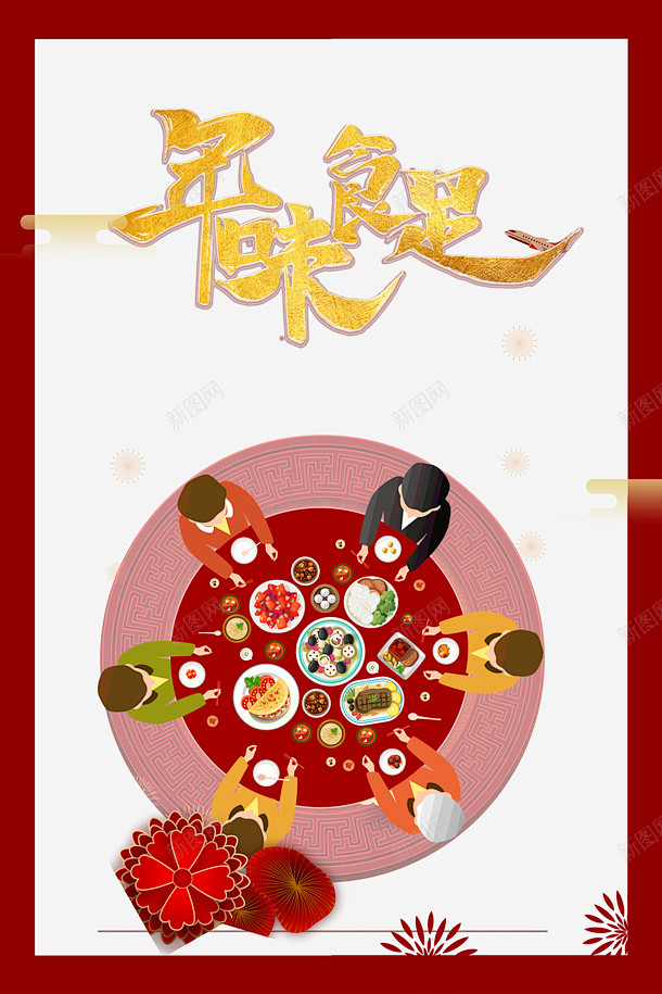 春节除夕年夜饭手绘人物饭桌花朵 页面网页...