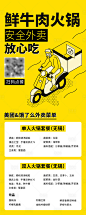【源文件下载】 海报 餐饮 火锅 外卖 骑手 扁平 插画设计作品 设计图集