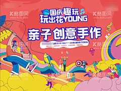 嘉年华展板  - 源文件下载【酷图网】背景板,活动展板,房地产,嘉年华,亲子,扁平,手绘,主画面,