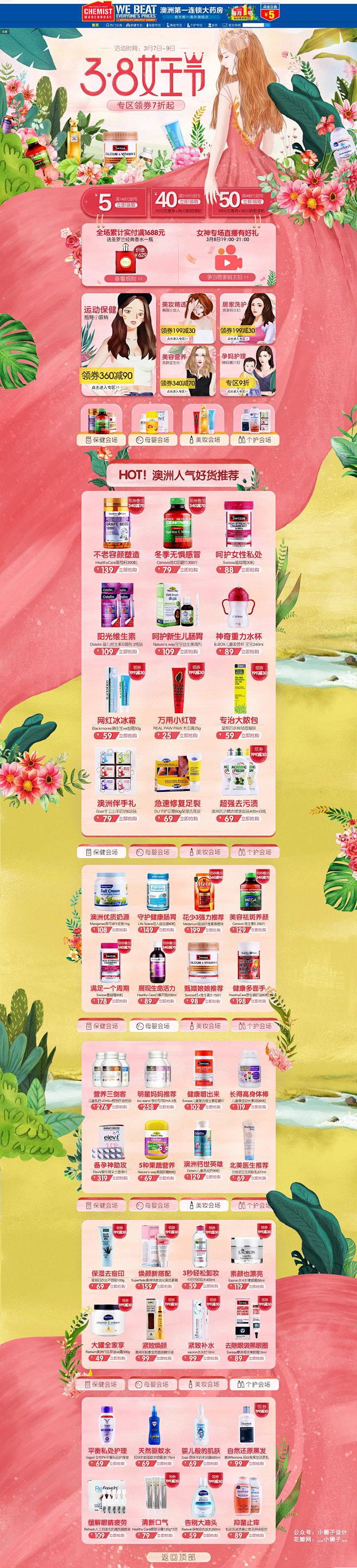 3.8女王节女神节妇女节首页<br/>宽...