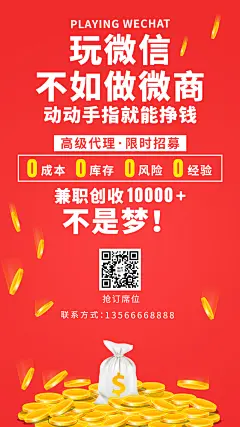 微商大字金币喜庆招聘招代理-