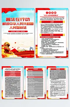 红色中华人民共和国人民警察法党建海报