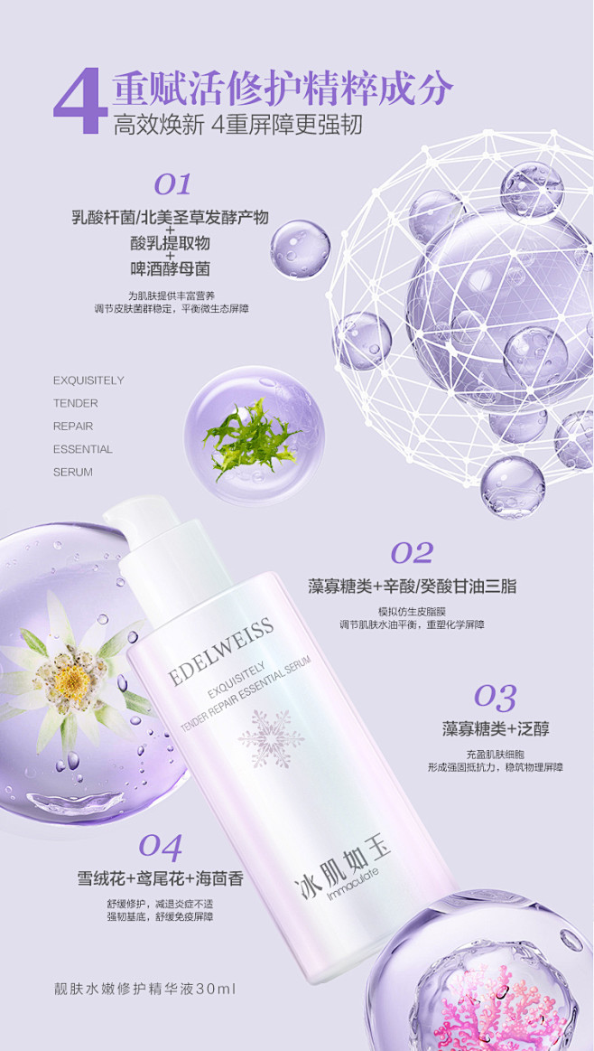 靓肤水嫩修护精华液