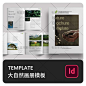 清新大自然生活风景景观画册期刊封面内页排版式设计素材INDD模板-淘宝网