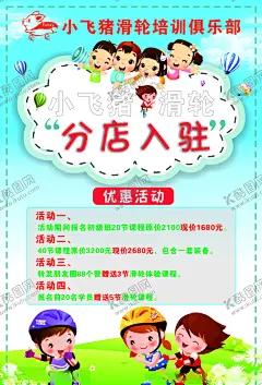 轮滑活动海报开业 【酷图网】轮滑开业,活动海报,开业活动,海报,轮滑,溜冰