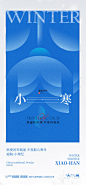小寒节日节气海报