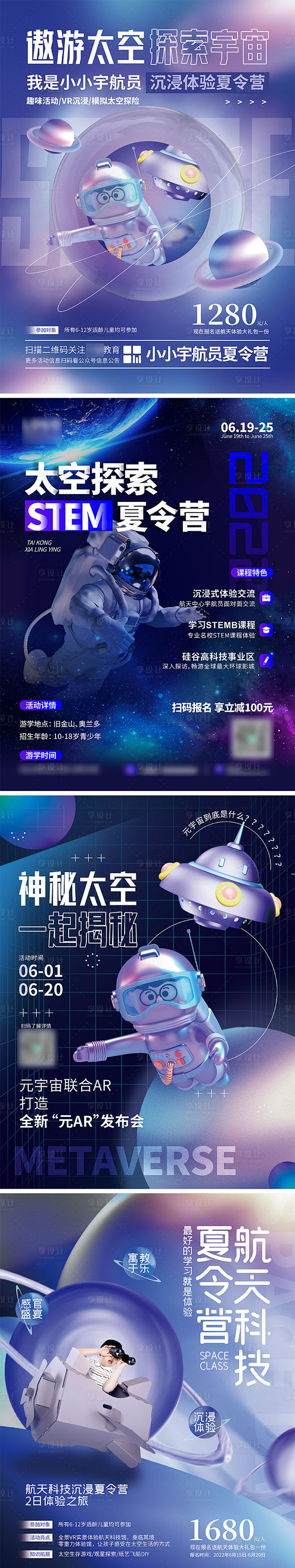 创意3D科技元宇宙探索太空夏令营活动PS...