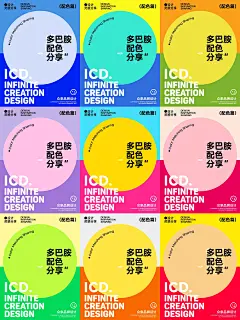 9组多巴胺清爽配色