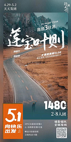 剪云者January采集到旅游海报