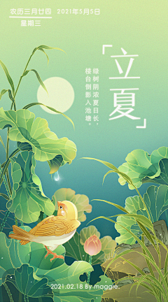 IssaXiao采集到板式 | 四季-时节-节日