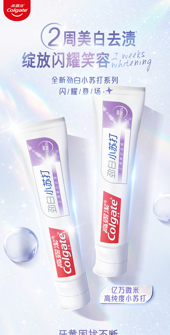 【高露洁牙膏】高露洁（Colgate）劲...