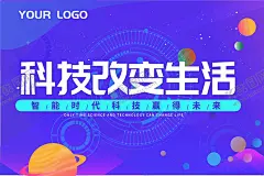 科技改变生活 【酷图网】科技插画,AI人工智能,大数据,大数据海报,高峰论坛,科技背景,蓝色科技背景,商务科技背景,科技背景板,动感科技背景,科技背景图,展板背景,科技展板,高科技,高科技背景,商务科技,现代科技,动感科技,电脑科技,电子科技,会议背景,科技之光,数码科技,网络科技,科技