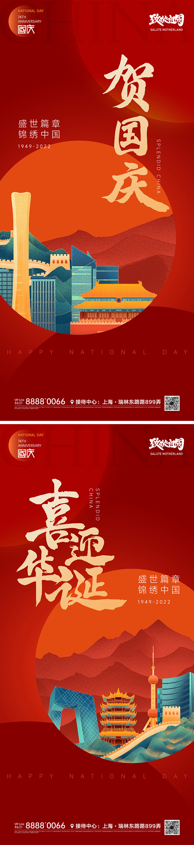 【素材能量站】海报 房地产 公历节日 国...