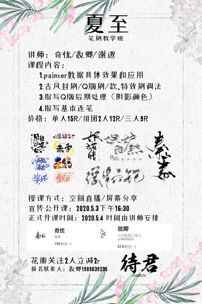 夏至painter笔刷教学班
@妆卿/奇...