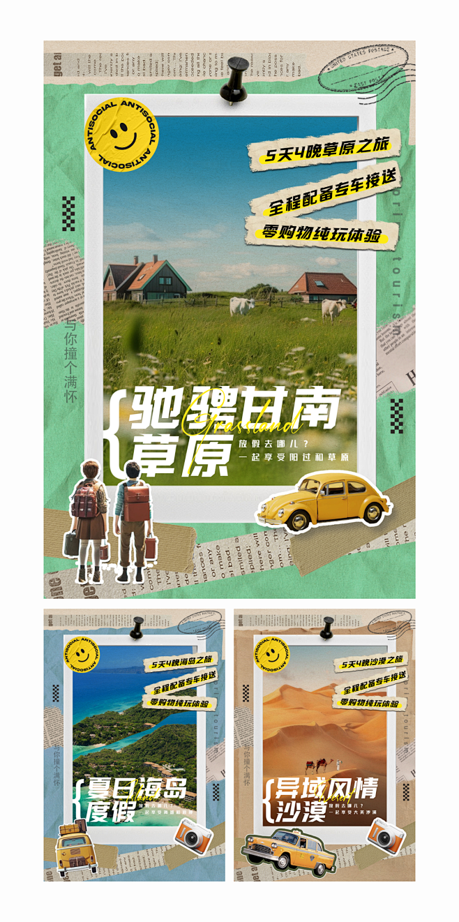 旅游活动海报-志设网-zs9.com