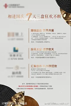 地产国庆活动海报-源文件-志设网-zs9.com