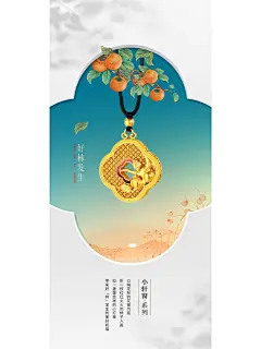 古法金（窗花吊坠）系列海报 - 小红书
