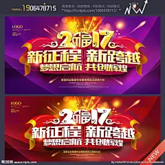 年会 年会海报 年会文化 年会图 新起点 新跨越年会 年会背景 鸡年年会 年会展架 年会宣传 年会文案 年会活动 年会庆祝 年会会议 年会橱窗 年会主题 年会总结 年会酒店 年会开 年会吊旗 年会设计 年会墙 年会展 迎年会 年会展板 年会图片 年会演讲 年会表演 开年会 2017 2017年会 2017年会 设计 广告设计 广告设计 300DPI PSD