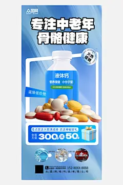 简约简洁中老年补钙钙片保健品海报-众图网