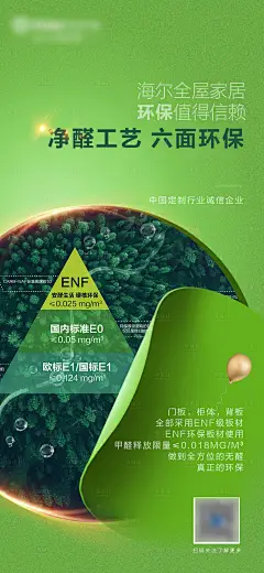 环保家居海报-源文件分享-ywjfx.cn