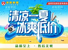 清凉一夏冰爽低价夏季吊旗  - 源文件下载【酷图网】清凉一夏海报,夏季狂欢购,夏季来了,约惠夏季,激情初夏,夏季特惠来袭,夏日上新,新品特惠,夏装热卖,夏季新品,夏不为利,初夏寻觅,邂逅初夏,初夏焕新季,一触即夏,夏日盛放,夏季色彩,夏季特惠顾,夏季时尚新旅,初夏新品,夏季来袭,夏季吊旗,夏天,冰爽低价,椰子树,沙滩,水珠,空调,电器吊旗,石头,大海