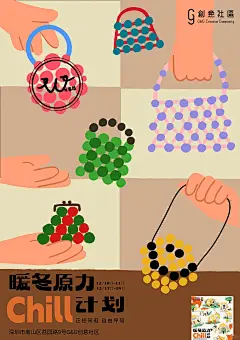Chill计划｜快闪商家创意海报