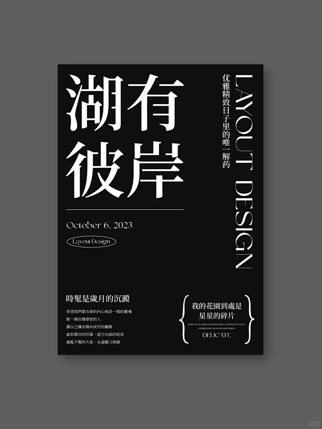 版式设计分享|纯文字海报排版|文案排版练习-花瓣网
