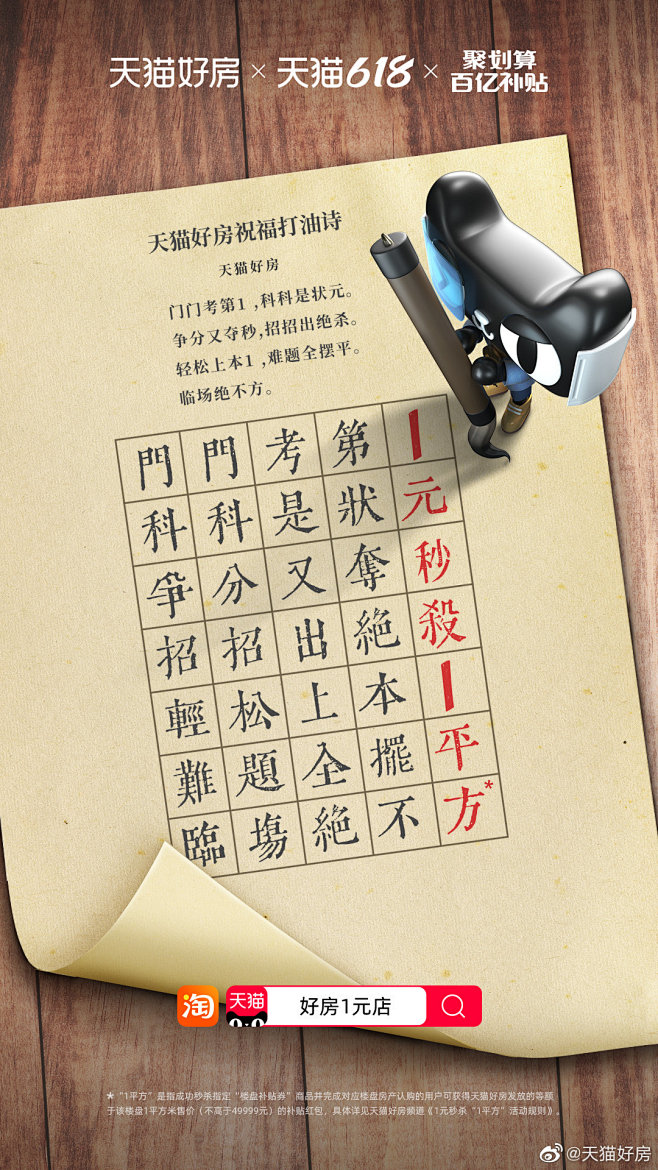 @天猫好房 的个人主页 - 微博