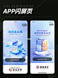证券金融类app闪屏页