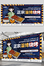 手绘复古烧烤山东淄博烧烤美食展板