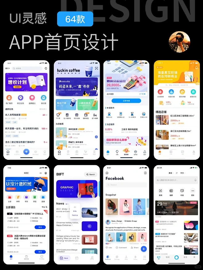 app首页设计大合集