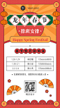 中国风企业春节不打烊员工值班安排海报