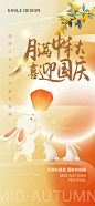 地产中秋节国庆节海报-源文件