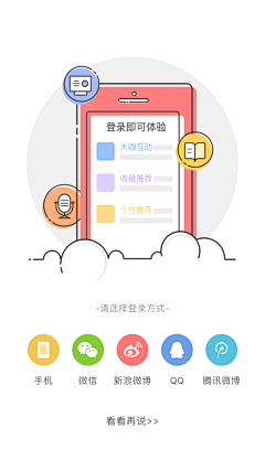 小丑贰号采集到APP-引导页