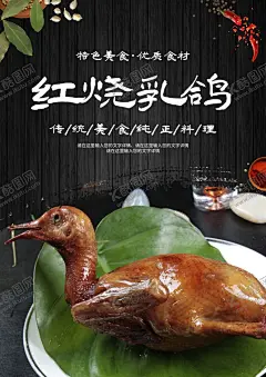 红烧乳鸽 【酷图网】红烧乳鸽,乳鸽海报,小鸽子,红烧乳鸽灯箱,乳鸽,美食宣传,鸽子,烤乳鸽,乳鸽汤,炖乳鸽,乳鸽宴,台湾烤乳鸽,石歧乳鸽,吊烧乳鸽,白切乳鸽,脆皮乳鸽,酱香乳鸽,金牌乳鸽,卤水乳鸽,清炖乳鸽,天麻炖乳鸽,乳鸽展板,烤乳鸽海报,烤乳鸽展板,烤乳鸽素材,烤乳鸽背景,红烧乳鸽展板,乳鸽汤背景