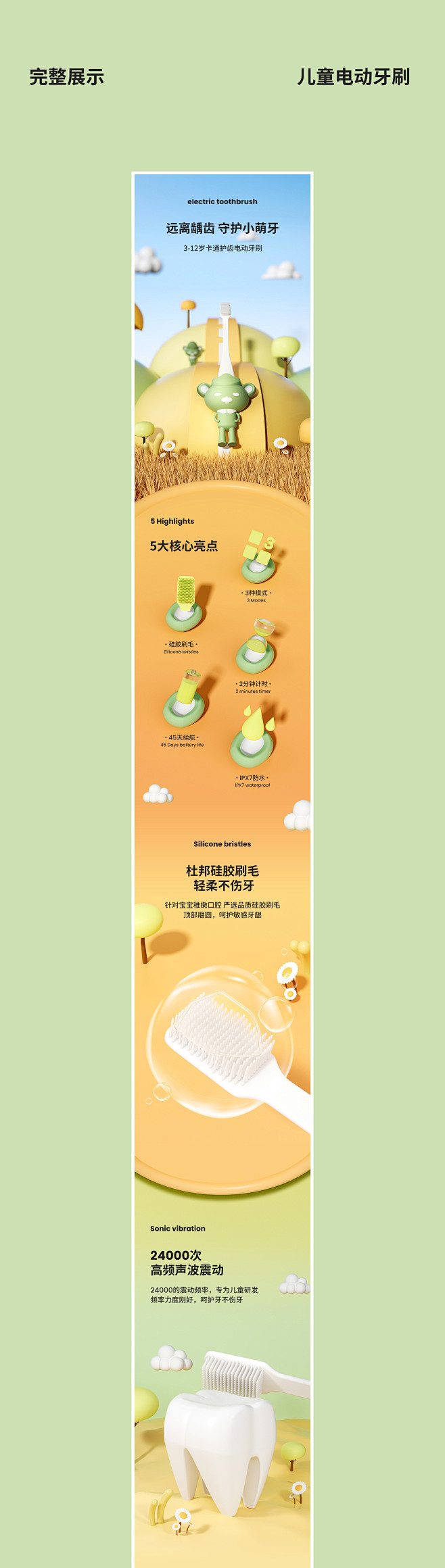 儿童电动牙刷_宋国洪_【68Design...