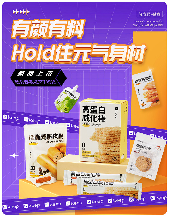 keep食品常规页