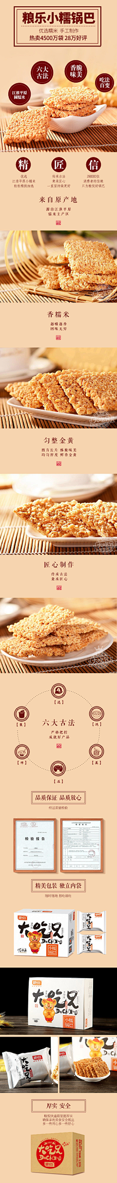 一枝红艳露凝香采集到食品详情页