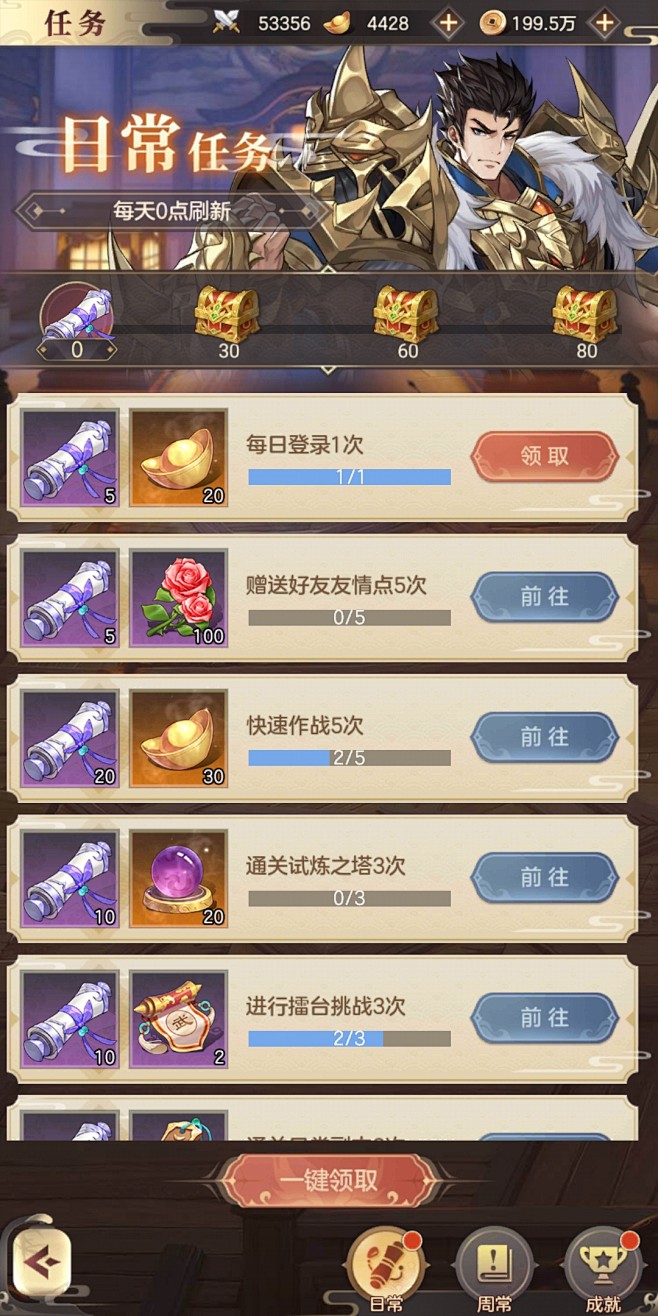 日常任务界面【幻想名将录】——更多精彩，关注主页！