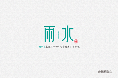 尤歌YAN采集到字体