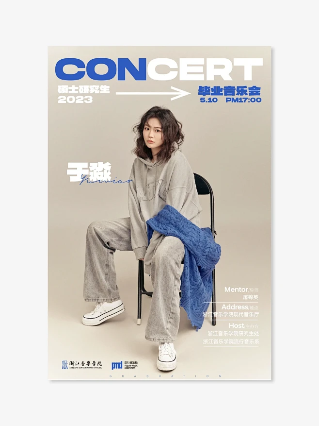 不一样的毕业音乐会海报 ｜海报设计