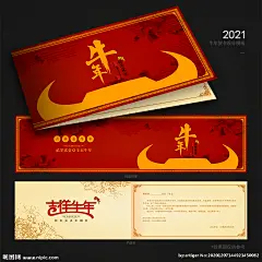 年会贺卡 客户答谢贺卡 2021年贺卡 邀请函 年会邀请函 年会贺卡 年会请柬 新年贺卡 新年贺卡模板 新春贺卡 企业新年贺卡 酒店新年贺卡 贺卡模板 新年贺卡素材 2021贺卡 牛年贺卡 牛年贺卡素材 喜庆贺卡 元旦贺卡 公司贺卡 中国年贺卡 贺卡设计模板 邮政贺卡 2021牛年贺卡